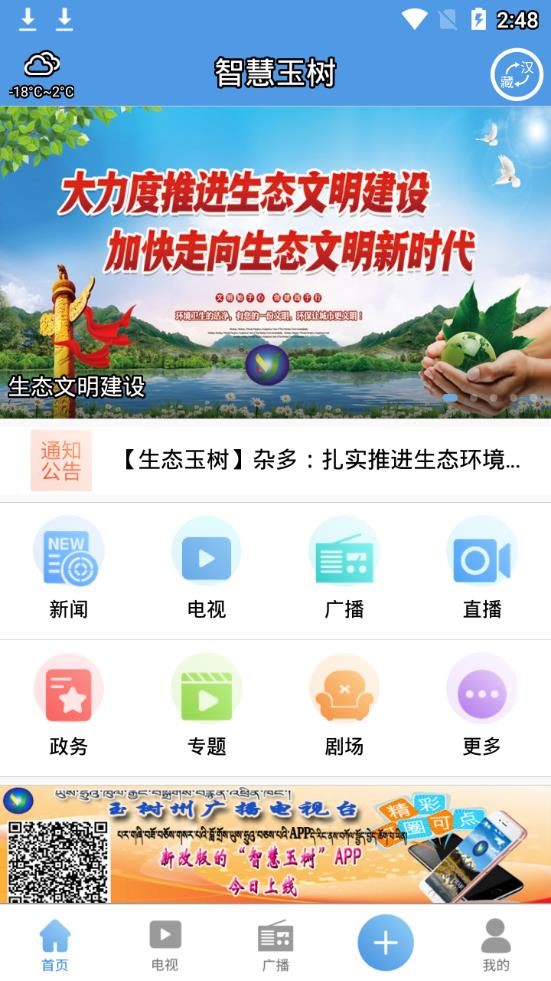 智慧玉树appAPP截图