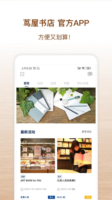 茑屋书店app