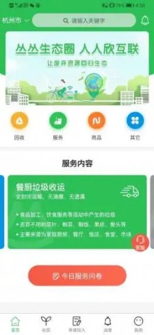 丛丛生态圈APP截图