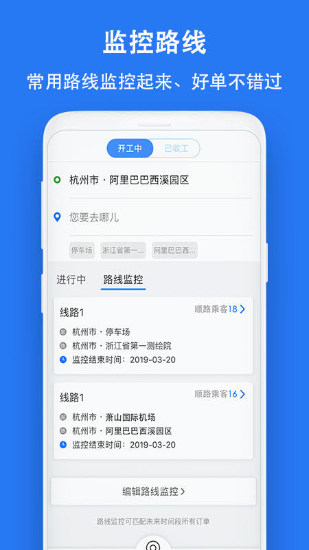 一喂顺风车司机版app