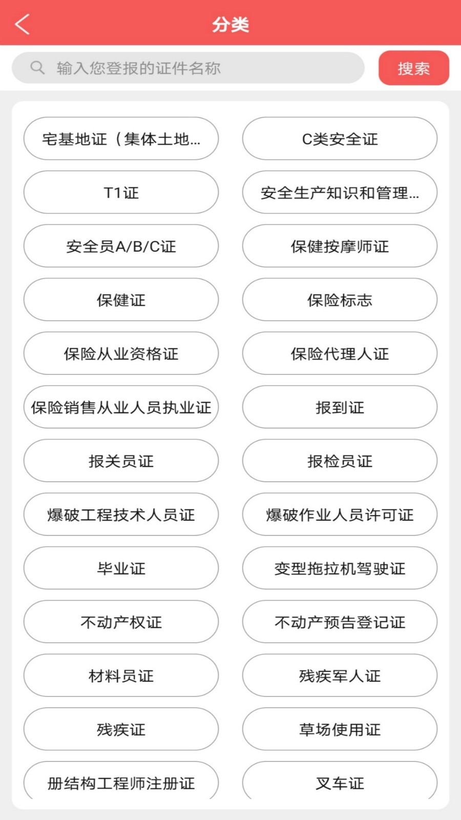 自助登报app