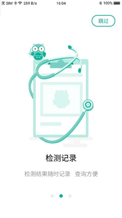 视力健APP截图