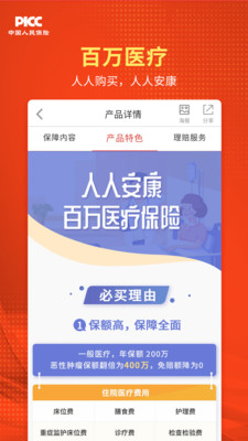 人保V盟广东app