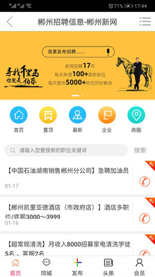 郴州新网APP截图