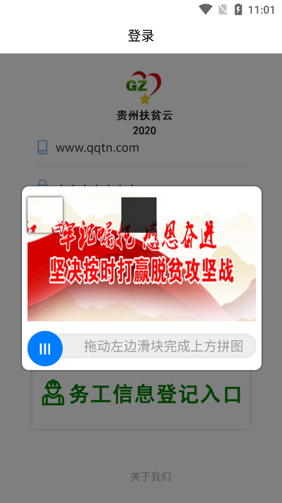 贵州扶贫云2020app