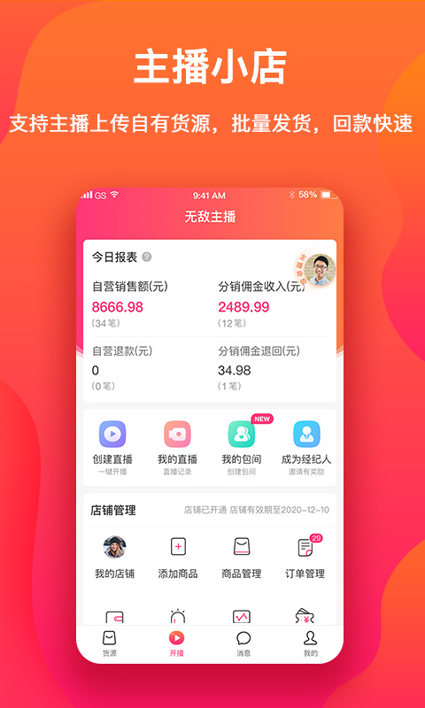 无敌主播appAPP截图