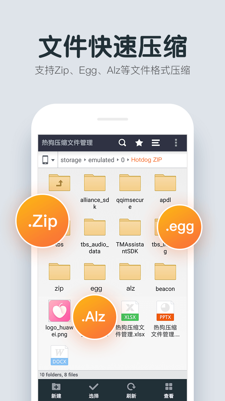 热狗压缩文件管理appAPP截图