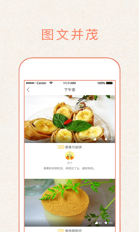 做菜大全APP截图