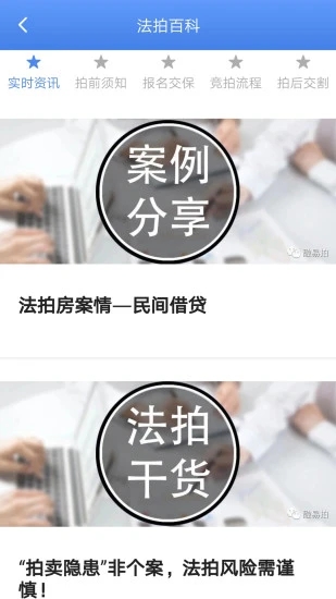 融易拍app(提供司法拍卖房一站式服务)