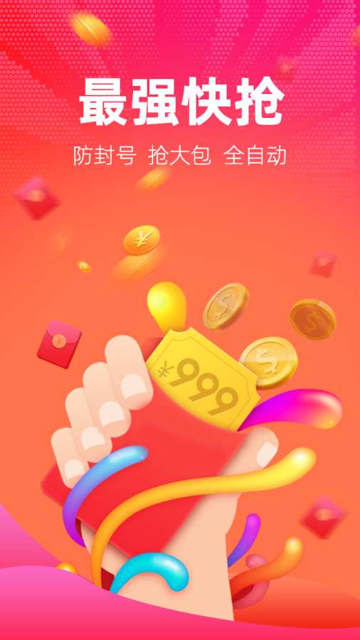 红包捕手旧版本APP截图