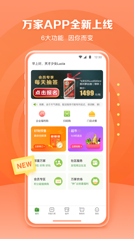 华润万家超市appAPP截图