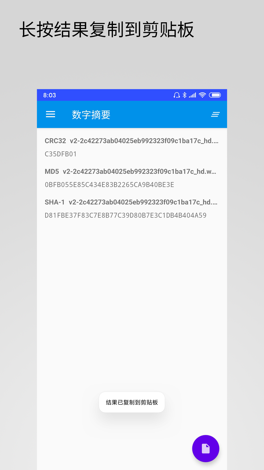 hash哈希计算工具APP截图