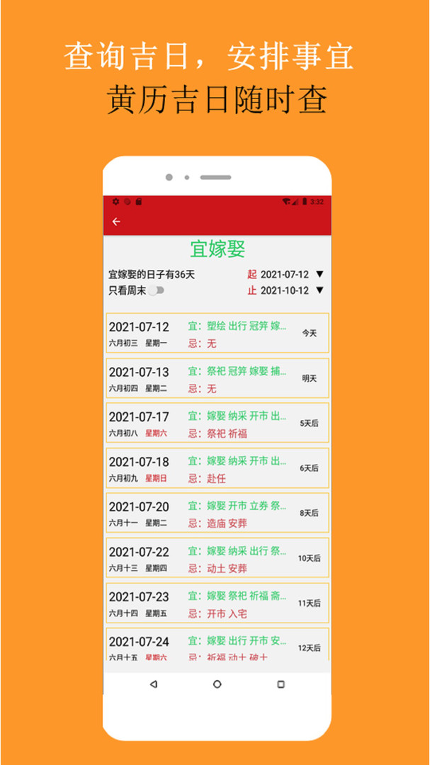 可以万年历APP截图