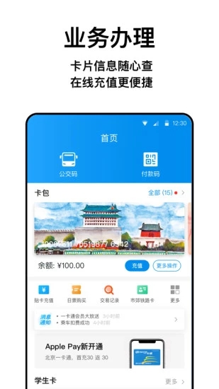 北京一卡通app官方下载APP截图