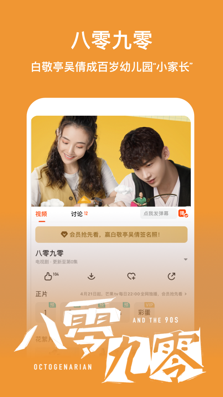 芒果TV手机客户端APP截图