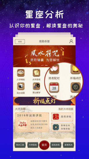 灵占星座app