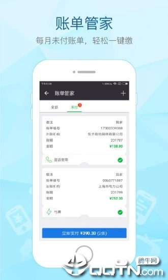 上海付费通APP截图