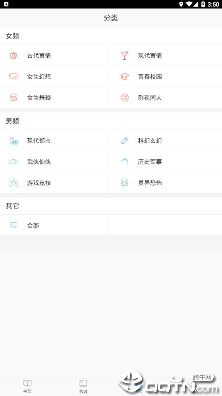 飞跃小说appAPP截图