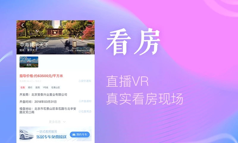 乐居买房全新版APP截图