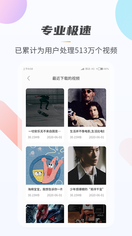 万能视频无痕去水印软件APP截图