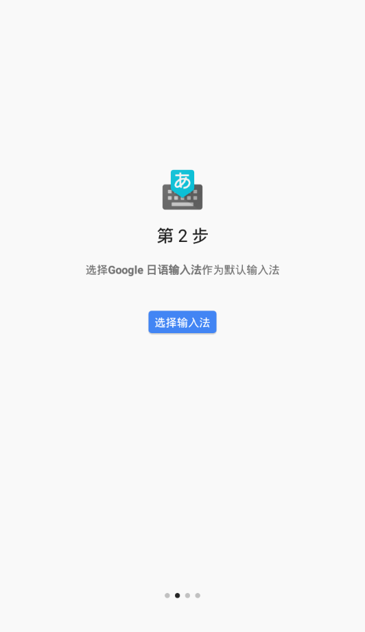 Google日语输入法