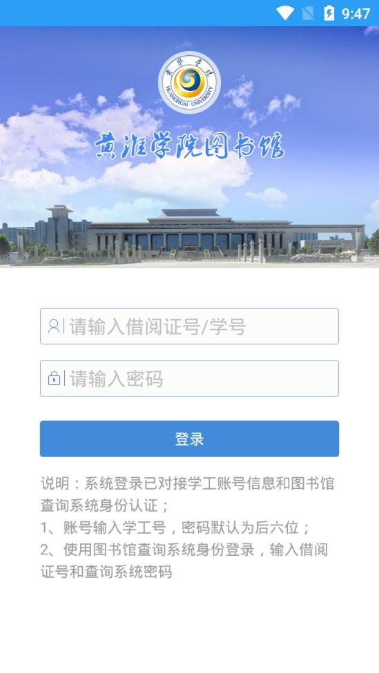 黄淮图书馆预约appAPP截图