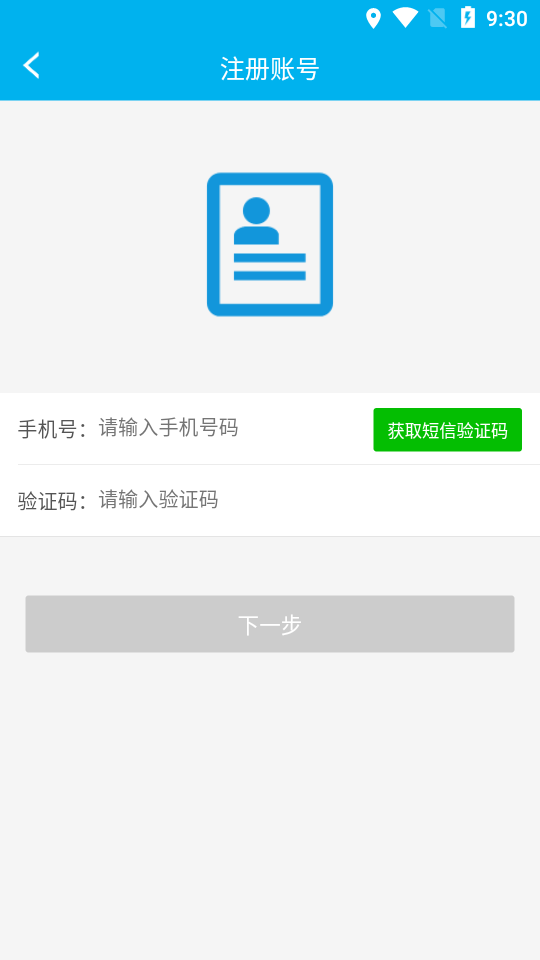 智慧源味(广东南方职业学院app)