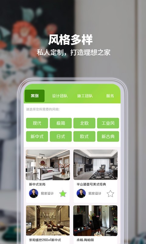 易家装饰appAPP截图