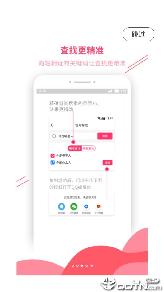 恋爱辅助器app