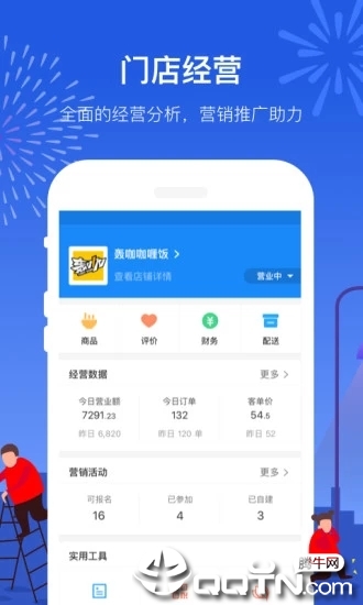 饿了么商家版APP截图