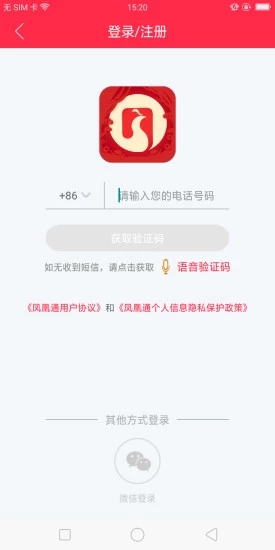 碧桂园凤凰通app下载APP截图