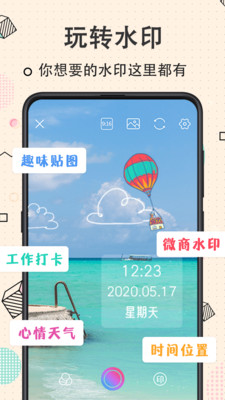 玩美水印相机app