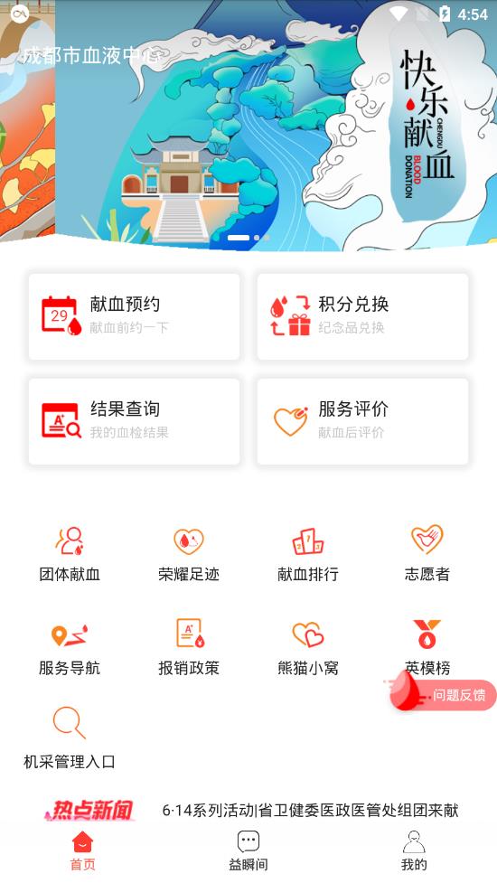 成都献血app