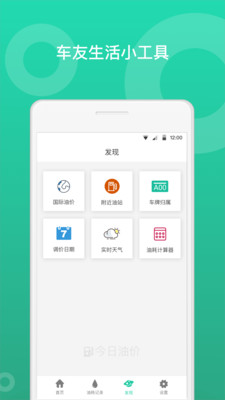 最新今日油价APP截图