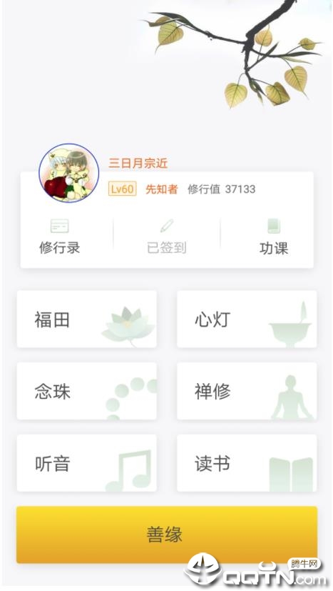 怀恩菩提心APP截图