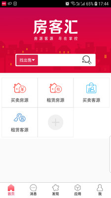 房客汇APP截图