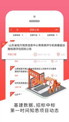 基建通APP截图