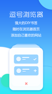 逗号浏览器app