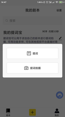 手机提词宝APP截图