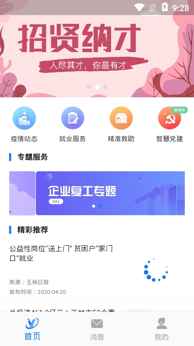 数字玉州APP截图