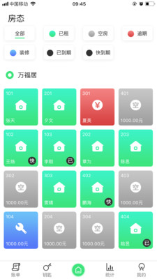 e房管家业主端APP截图