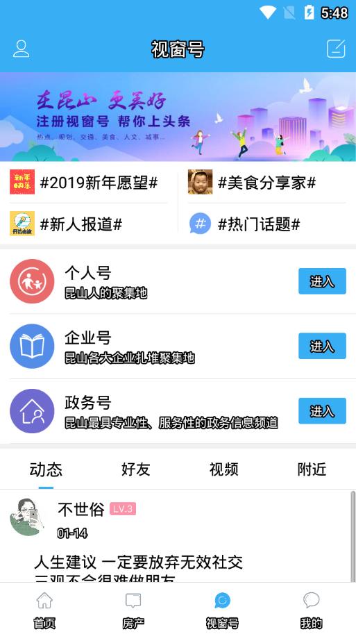 昆山视窗app