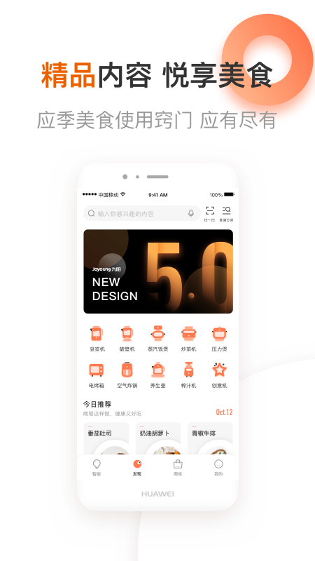 爱下厨app下载APP截图