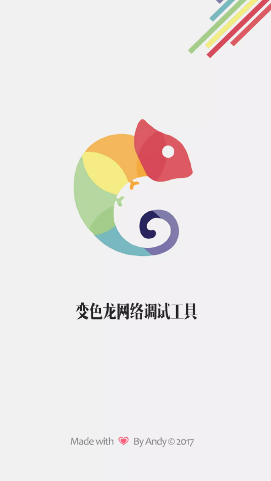 变色龙免流app最新版