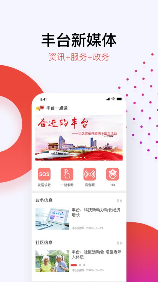 北京丰台appAPP截图