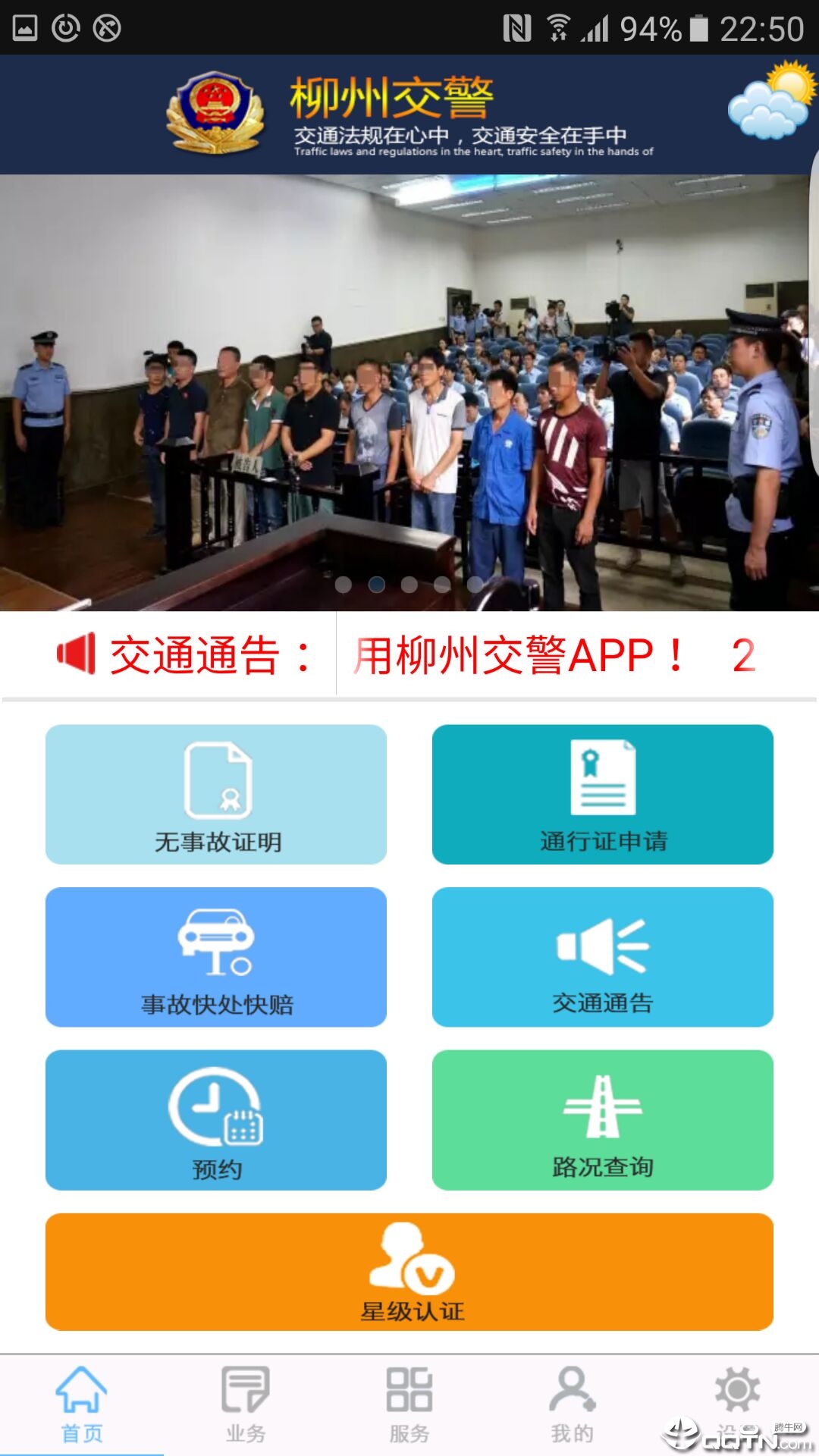 柳州交警app下载APP截图