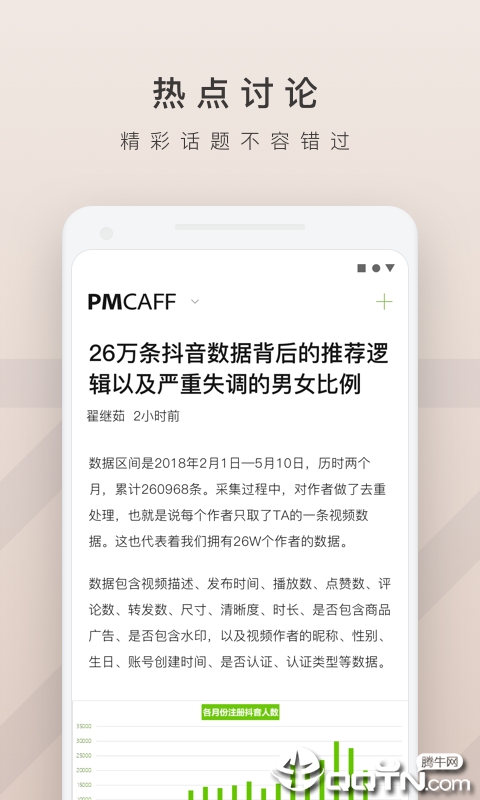 PMCAFF app