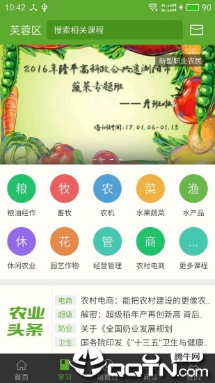 湘农科教云appAPP截图