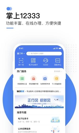 湖北12333社保查询网app