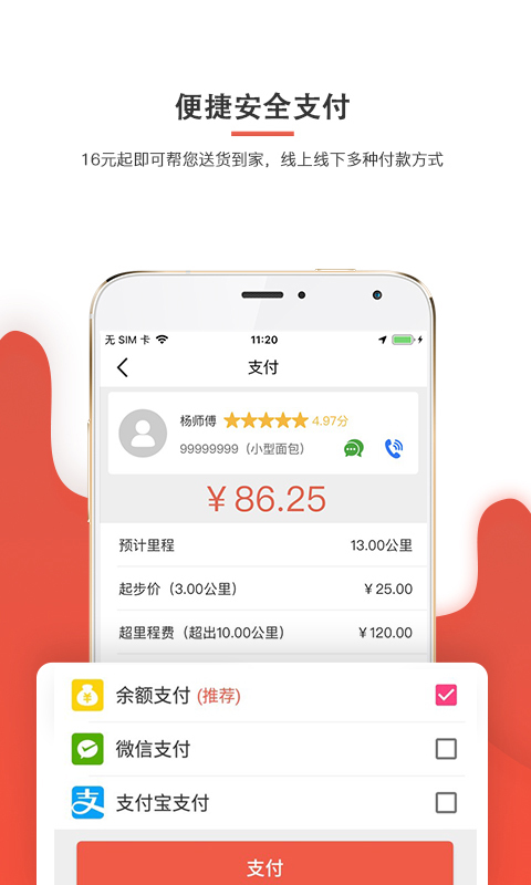 嘀约送货APP截图